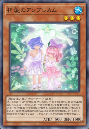 相愛のアンブレカム画像