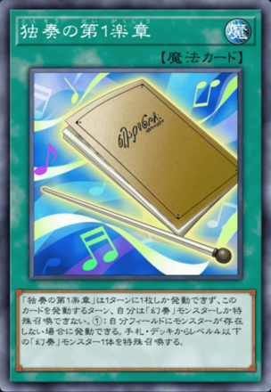 独奏の第１楽章画像