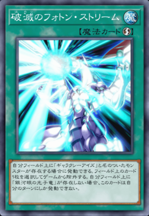 破滅のフォトン・ストリーム画像