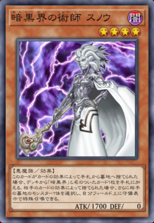 暗黒界の術師 スノウ画像