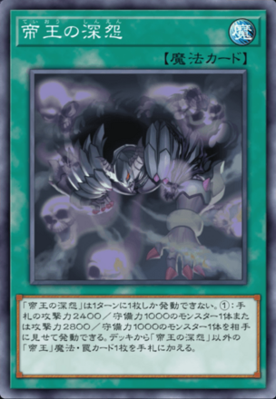 帝王の深怨画像