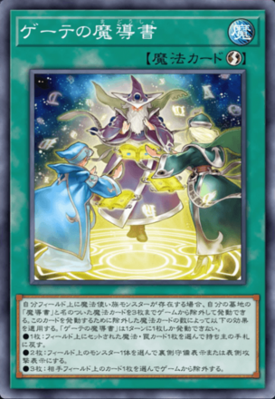 ゲーテの魔導書画像