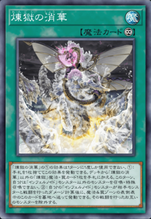 煉獄の消華画像