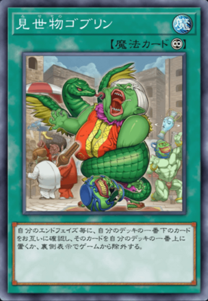 見世物ゴブリン画像