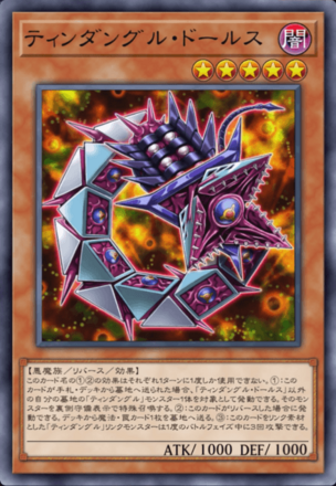 ティンダングル・ドールス画像