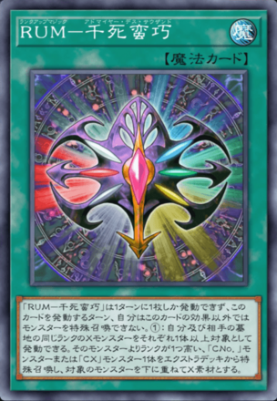 RUM－千死蛮巧画像