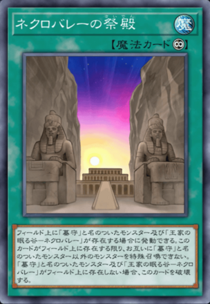 ネクロバレーの祭殿画像