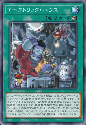 ゴーストリック・ハウス画像