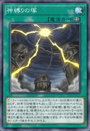 神縛りの塚画像