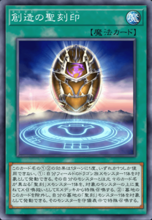 創造の聖刻印画像