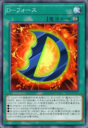 D－フォース画像