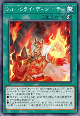 ウォークライ・ディグニティ画像