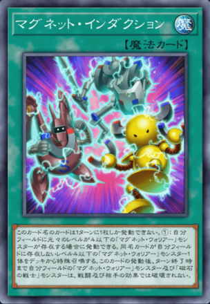 マグネット・インダクション画像