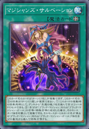 マジシャンズ・サルベーション画像