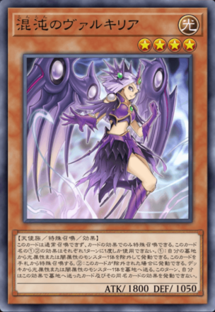 混沌のヴァルキリア画像