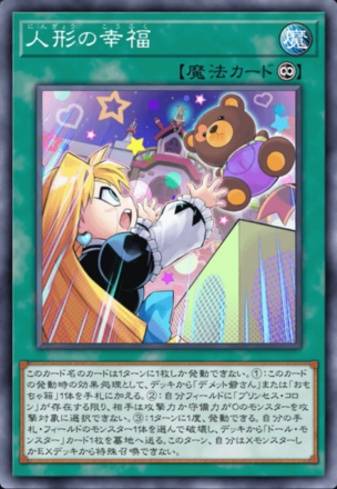 人形の幸福画像