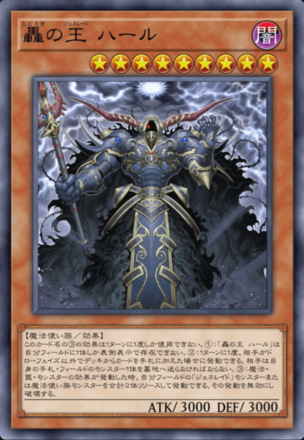 轟の王 ハール画像