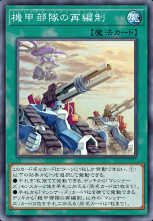 機甲部隊の再編制画像