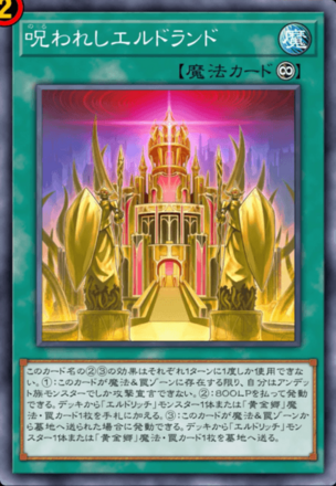 呪われしエルドランド画像