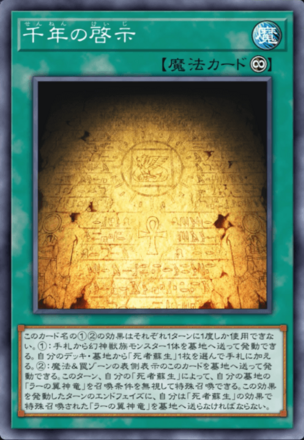 千年の啓示画像