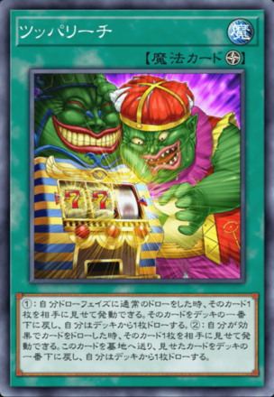 ツッパリーチの画像