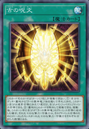 古の呪文画像