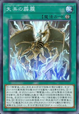 失楽の霹靂画像