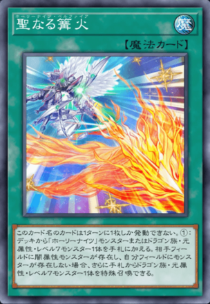 聖なる篝火画像