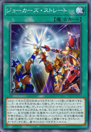 ジョーカーズ・ストレート画像