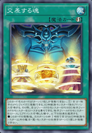 交差する魂画像