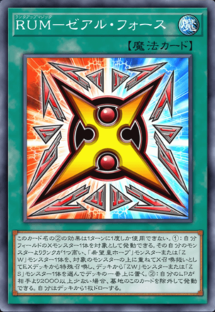 RUM－ゼアル・フォース画像