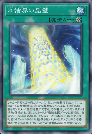 氷結界の晶壁画像