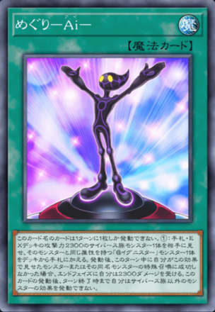 めぐり－Ai－画像