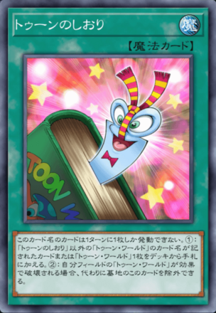 トゥーンのしおり画像