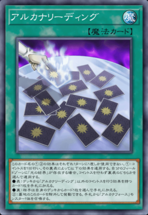 アルカナリーディング画像
