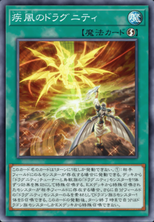 疾風のドラグニティ画像