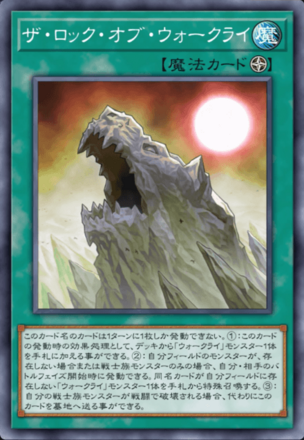 ザ・ロック・オブ・ウォークライ画像