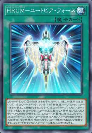 HRUM－ユートピア・フォース画像