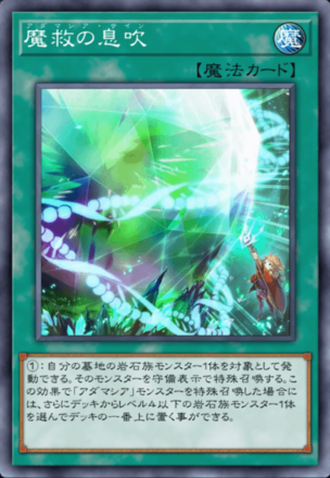 魔救の息吹画像