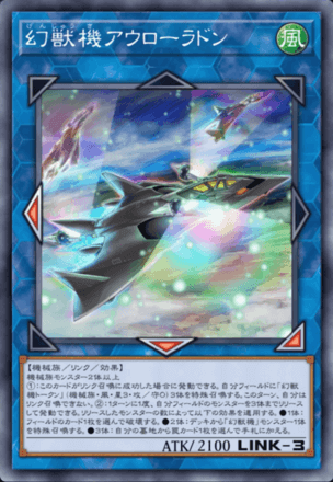 幻獣機アウローラドン画像