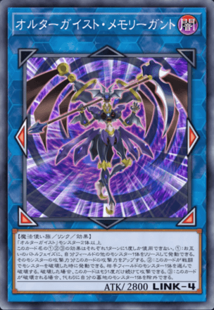 オルターガイスト・メモリーガント画像