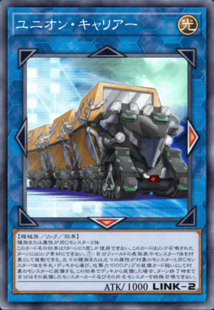 ユニオン・キャリアー画像