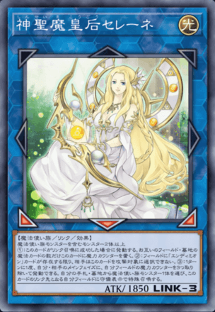 神聖魔皇后セレーネ画像