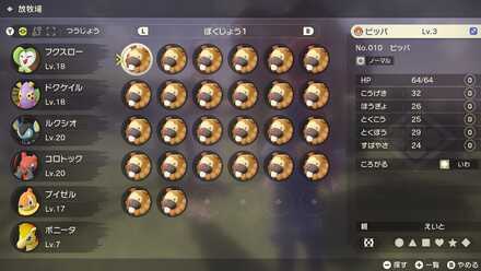 ポケモン牧場枠がいっぱい