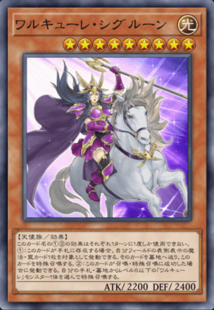 ワルキューレ・シグルーン画像