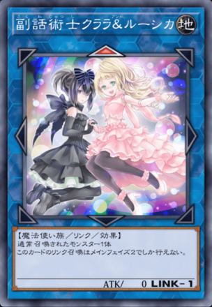 副話術士クララ＆ルーシカ画像