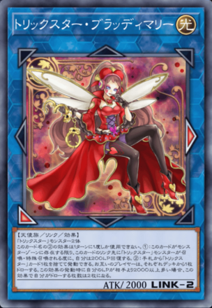 トリックスター・ブラッディマリーの画像