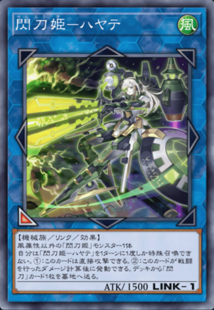 閃刀姫－ハヤテ画像