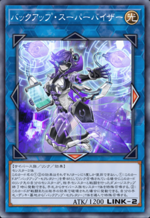 バックアップ・スーパーバイザー画像