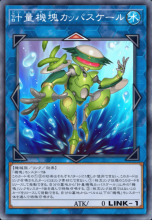 計量機塊カッパスケール画像